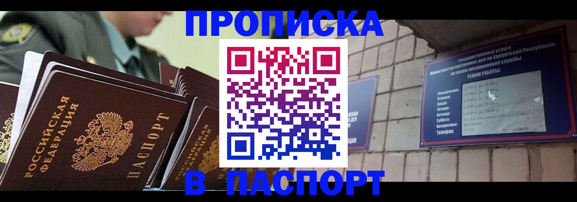 прописка гарантия в Богучаре