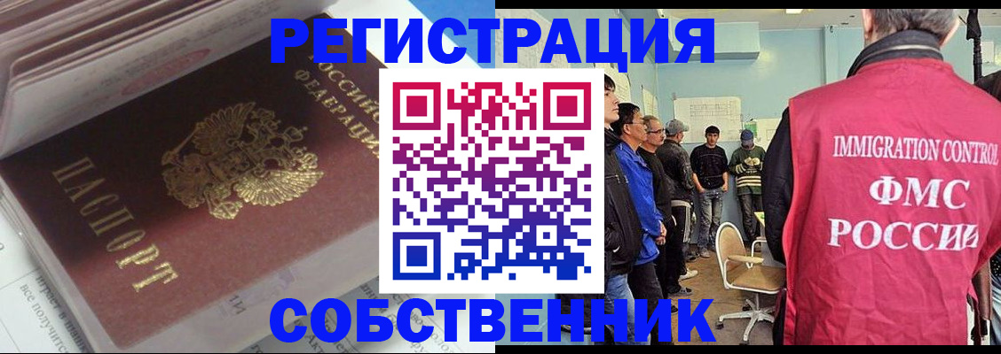 временная регистрация купить в Богучаре